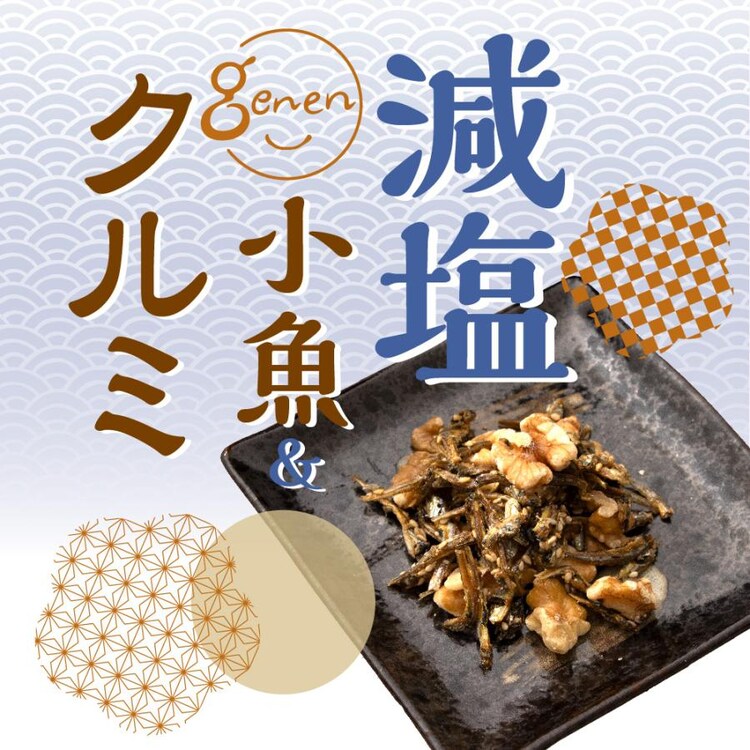 減塩小魚&クルミ 徳用BOX0