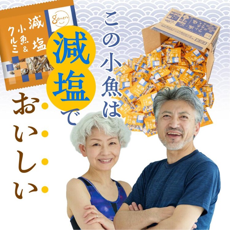 減塩小魚&クルミ 徳用BOX5