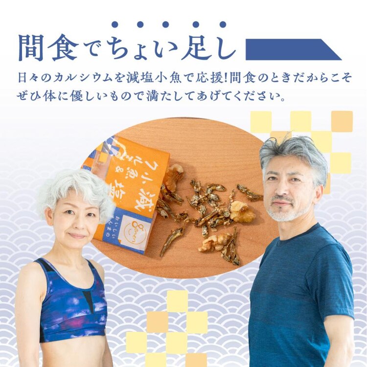 減塩小魚&クルミ 徳用BOX10