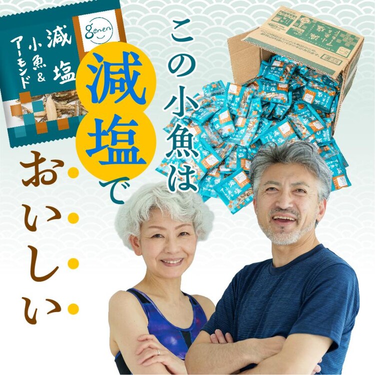 減塩小魚&アーモンド徳用BOX5