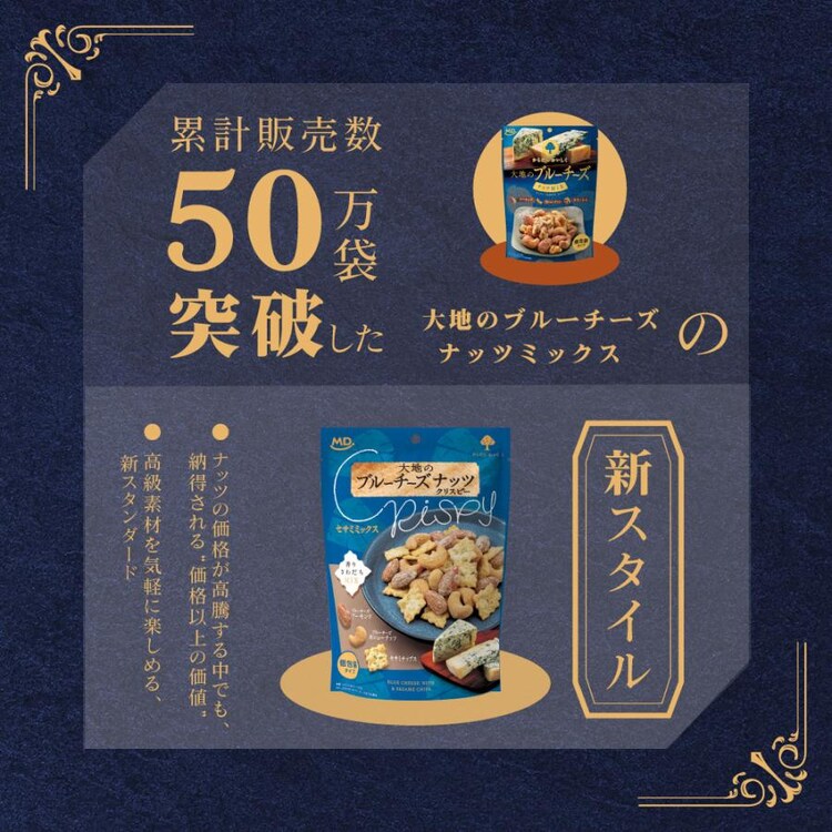 大地のブルーチーズナッツ クリスピー セサミミックス 徳用BOX1