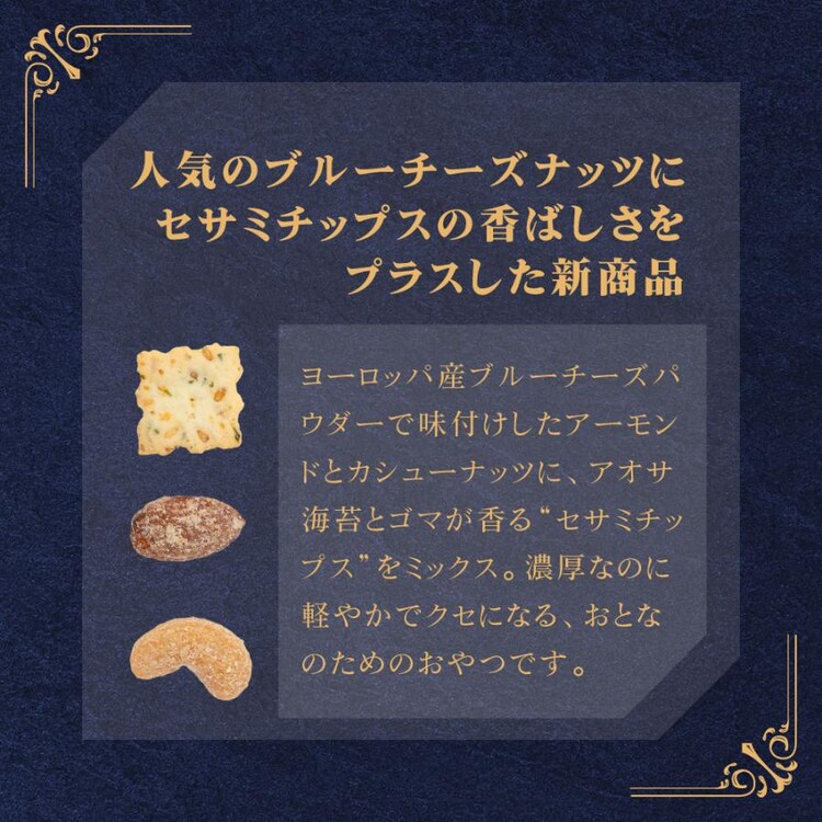大地のブルーチーズナッツ クリスピー セサミミックス 徳用BOX2