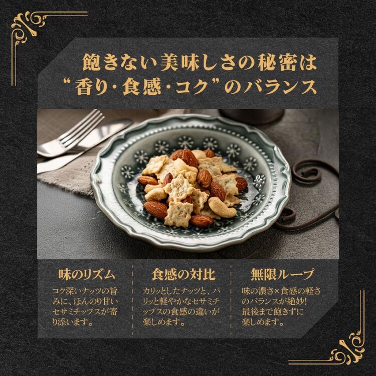 森の黒トリュフ塩ナッツ クリスピー セサミミックス 徳用BOX3
