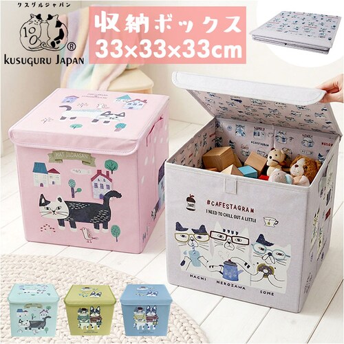 収納ボックス 折りたたみ 蓋付き 通販 収納ケース 収納 ボックス ストレージボックス 布 小物 整理 衣類 書類 クスグルジャパン Kusuguru Japan ふた付き ふたつき フタ付き おもち_0