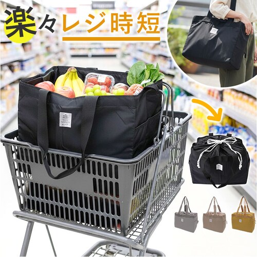 エコバッグ レジカゴ 保冷 通販 ヘンリースタジオ ショッピングバッグ レジカゴ用保冷バッグ エコバック レジバッグ レジカゴ型 折りたたみ バッグ 買い物バッグ保冷 サブバッグ コンパクト マチ広 _0