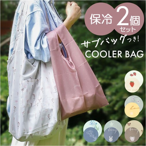 クーラーバッグ トート 保冷 通販 クーラーバック 保冷バッグ 保冷バック サブバッグ サブバック エコバッグ エコバック 保冷エコバッグ 保冷エコバック 手提げ トートバッグ トートバック 保温 マ_0