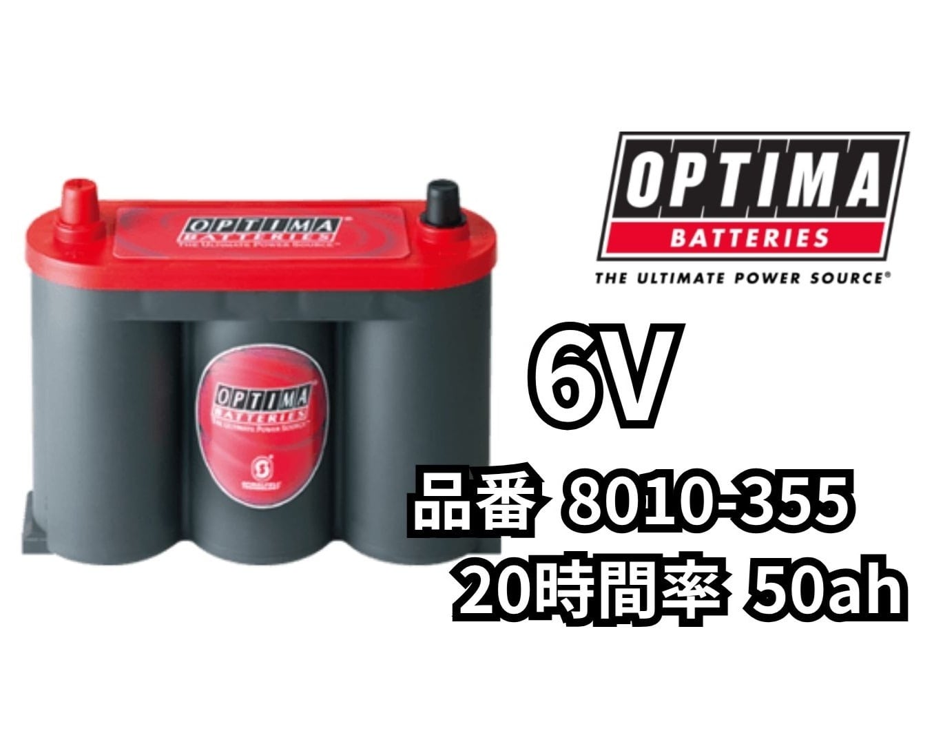 �y�l��z���s�A�@�l�l���Z�����̂ݔz���zOPTIMA �I�v�e�B�} �o�b�e���[ 6V 50Ah ���b�h�g�b�v 8010-355�y���[�J�[�ۏ�3�N�ԁz