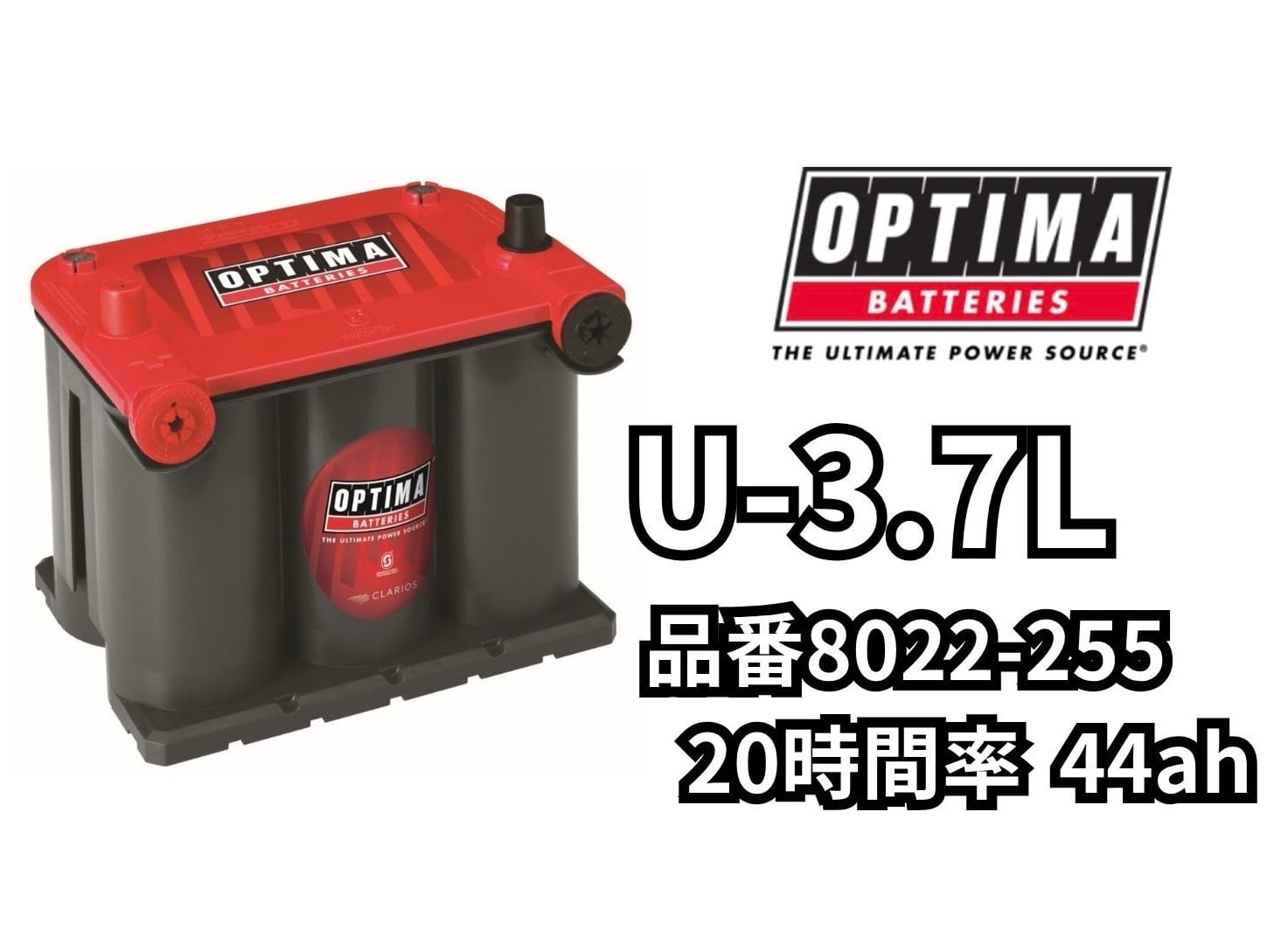 �y�l��z���s�A�@�l�l���Z�����̂ݔz���zOPTIMA �I�v�e�B�} �o�b�e���[ U-3.7L R�[�q 44Ah ���b�h�g�b�v 8022-255�y���[�J�[�ۏ�3�N�ԁz