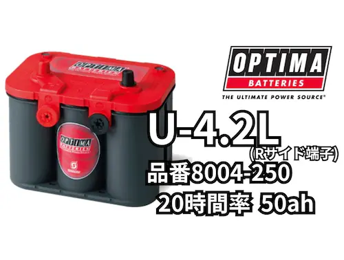 �y�l��z���s�A�@�l�l���Z�����̂ݔz���zOPTIMA �I�v�e�B�} �o�b�e���[ U-4.2L R�[�q 50Ah ���b�h�g�b�v 8004-250�y���[�J�[�ۏ�3�N�ԁz_0