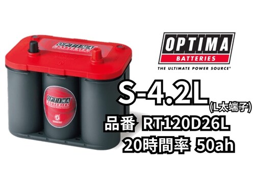 �y�l��z���s�A�@�l�l���Z�����̂ݔz���zOPTIMA �I�v�e�B�} �o�b�e���[ S-4.2L L�[�q 50Ah ���b�h�g�b�v RT120D26L�y���[�J�[�ۏ�3�N�ԁz_0