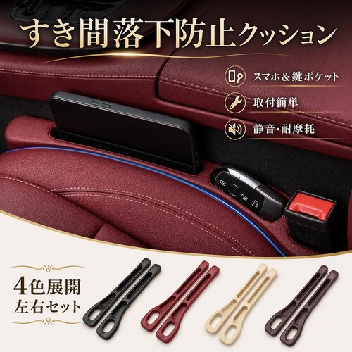 車 ブラック 隙間埋め クッション 運転席 助手席 2本セット 落下防止 収納 シート コンソール 汎用 簡単取付 車内 内装 すきま 整理 サイドポケット 小物入れ スマホ入れ_0