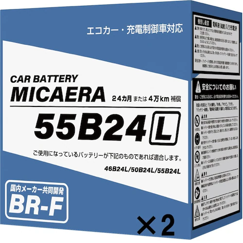 【2個セット】MICAERA ミカエラ 55B24L BR-F 国産車用カーバッテリー 充電制御車対応_0
