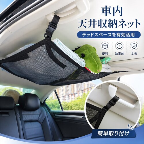 ルーフネット 車 天井 収納 ネット 車内 荷物 ポケット ファスナー付き カーゴネット 収納袋 車用 汎用 ミニバン SUV 車中泊 旅行 キャンプ アウトドア 便利_0