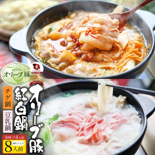 【しゃぶまる】ギフト お祝い オリーブ豚 紅白鍋 チゲ鍋 & 豆乳鍋 8人前 (各味4人前) 讃岐うどん ギフト プレゼント 讃岐 ブランド豚 贈り物 贈答 祝い 鍋 記念 鍋 セット 国産 2色 <_0
