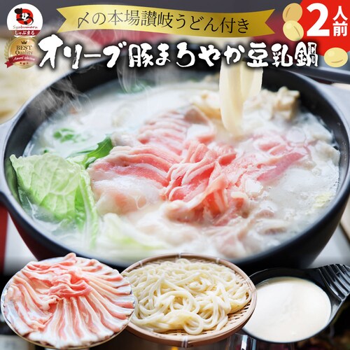 【しゃぶまる】肉 食品 お祝い オリーブ豚 濃厚 豆乳鍋 バラ 2人前 イソフラボン ギフト プレゼント ブランド豚 贈り物 贈答 祝い 鍋 記念 豚肉 国産 ブランド 豚しゃぶ <*冷凍便>_0