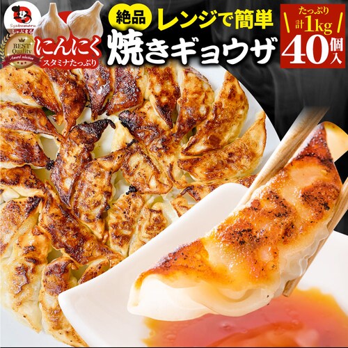 【しゃぶまる】餃子 ギョウザ ギョーザ レンジ調理 中華 40個入り 1kg 点心 中華料理 惣菜 温めるだけ 冷凍 惣菜 お弁当 業務用 温めるだけ レンチン 冷食_0