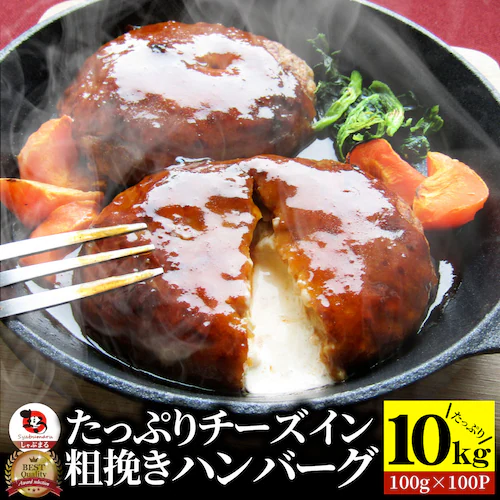�y����Ԃ܂�z�`�[�Y �C�� �n���o�[�O ���K���� 10kg (1kg�~10��) �Ⓚ �y�� ���ٓ� �`�[�Y�C���n���o�[�O  �Ɩ��p ���߂邾�� �����`�� ��H_0