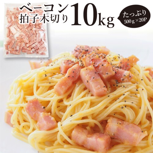 【しゃぶまる】ベーコン 拍子木切り 角柱カット 業務用 10kg(500g×20P) お試し 使い切り 惣菜 朝食用 時短 急速冷凍 IQF (惣菜) (*当日発送対象) オードブル パーティー ベー_0