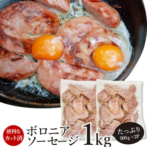 【しゃぶまる】ボロニア ソーセージ 業務用 1kg(500g×2P) お試し 使い切り 惣菜 朝食用 時短 急速冷凍 IQF (惣菜) (*当日発送対象) オードブル パーティー ベーコン 選べる 朝_0