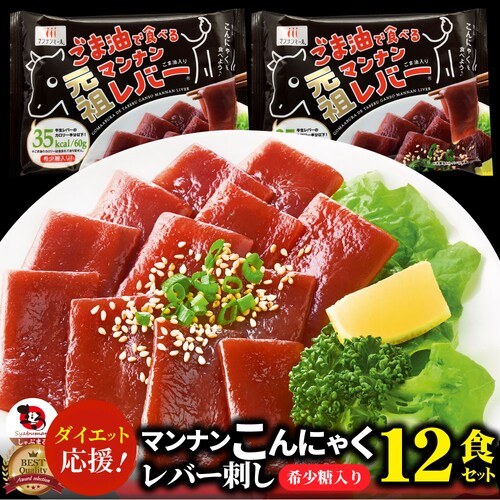 【しゃぶまる】こんにゃく マンナン レバー おつまみ 低カロリー おつまみ(12袋セット)1袋あたり35kcal 希少糖入り 低糖質 糖質制限 おかず おつまみ 置き換えダイエット マンナンミール ダ_0
