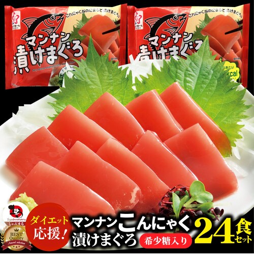 【しゃぶまる】こんにゃく マンナン 漬けまぐろ おつまみ 低カロリー おつまみ(24袋セット)1袋あたり52kcal 希少糖入り 低糖質 糖質制限 おかず おつまみ 置き換えダイエット マンナンミール_0