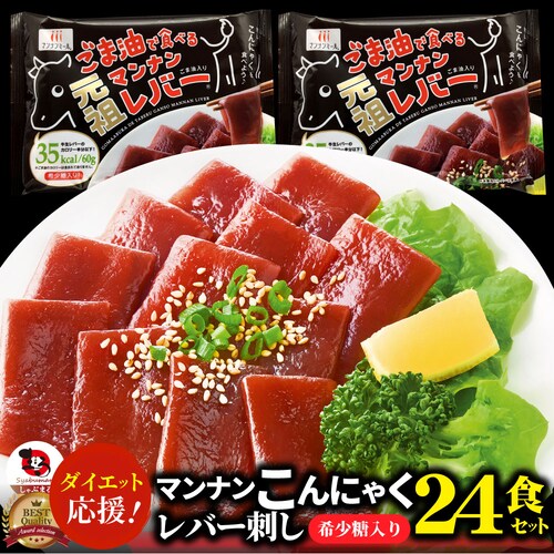 【しゃぶまる】こんにゃく マンナン レバー おつまみ 低カロリー おつまみ(24袋セット)1袋あたり35kcal 希少糖入り 低糖質 糖質制限 おかず おつまみ 置き換えダイエット マンナンミール ダ_0