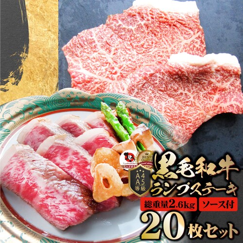【しゃぶまる】牛肉 黒毛和牛 ステーキ セット ランプ 20枚セット 《総重量2.6kg/130g×20枚》肉 食品 お祝い ギフト プレゼント 赤身 お得 お試し 国産 希少 ランプステーキ 通販 _0
