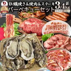 �y����Ԃ܂�z���y�Ă� �o�[�x�L���[ �ē� �X�e�[�L �Z�b�g 3.4kg 8�퐷�� �� �C�N BBQ �k�t�����y �n���~ ���^�� ���n���~ ���� �� �ʔ� �O���� �A�E�g�h�A ���Əē� ���W���[ �₫�ɂ� �H��