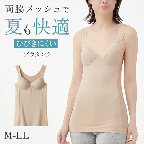 ベージュ Mサイズ 涼しい ブラトップ 夏用 通販 両脇メッシュの涼しいブラタンク カップ付タンクトップ サイドメッシュ タンクトップ 肌着 インナー カップ付きインナー ベージュ 透けにくい レディ_0