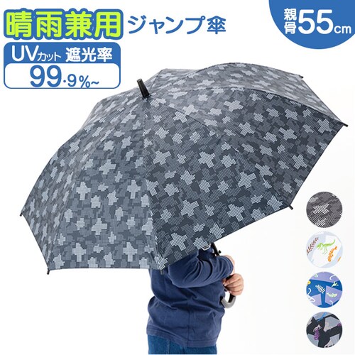 ドットカモフラ/ネイビー 傘 55cm キッズ 男の子 通販 長傘 ジャンプ傘 小学生 晴雨兼用傘 雨傘 日傘 通学 登下校 風に強い傘 耐風傘 遮光 UVカット 小学校 中学年 高学年 55センチ _0