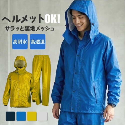 マスタードイエロー Mサイズ レインスーツ 上下セット 通販 レインコート 雨具 上下 レインウェア ウエア 雨合羽 合羽 カッパ かっぱ レインパンツ レインジャケット バイク 自転車 無地 シンプ_0