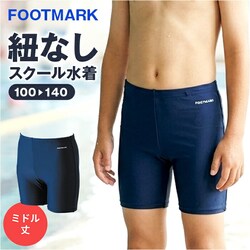 �� 140cm �t�b�g�}�[�N ���� �j�q �ʔ� �~�h�� �g�����N�X �X�N�[������ ���j �v�[�� �X�C�~���O footmark 132162 �L�b�Y �W���j�A �j�̎q �q���Ȃ� �Ђ��Ȃ� �S���� �S���t�� �ۈ牀 �c�t�� ���w�� �V���v��