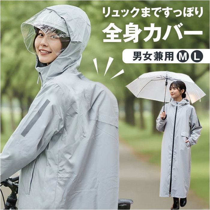グレー Lサイズ 学生用 サイクルレインコート 通販 自転車 自転車用