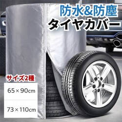 �^�C���J�o�[ ���a65cm�~����90cm �ԗp ���O �h�� �^�C�� 4�{ �ۊ� ���[ ���� ���O�� UV�J�b�g �J �� �h�o �򉻖h�~ �ی� �� �J�o�[ �z�C�[���J�o�[ �X�y�A �� ������ SUV �~�j�o��