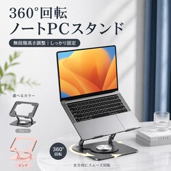 �m�[�g�p�\�R���X�^���h �s���N �܂肽���� 360�x ��] ���� �p�x���� �p�\�R���� ���� �R���p�N�g ��p ���M PC�X�^���h �m�[�gPC �^�u���b�g iPad�Ή� MacBook�Ή�