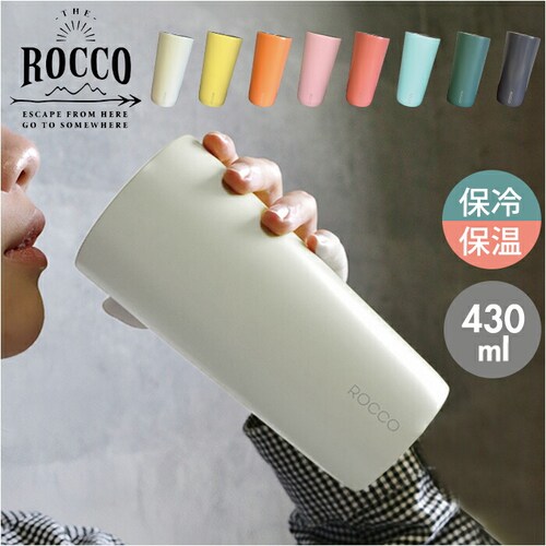 グレー ROCCO タンブラー 通販 おしゃれ ロッコ ミニマルタンブラー 保温 保冷 430ml ステンレス コップ マグ かわいい 食器 キッチン雑貨 グッズ シンプル カップ グローバルアロー_0