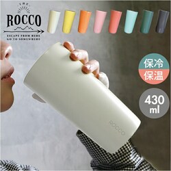 ���b�h ROCCO �^���u���[ �ʔ� ������� ���b�R �~�j�}���^���u���[ �ۉ� �ۗ� 430ml �X�e�����X �R�b�v �}�O ���킢�� �H�� �L�b�`���G�� �O�b�Y �V���v�� �J�b�v �O���[�o���A���[