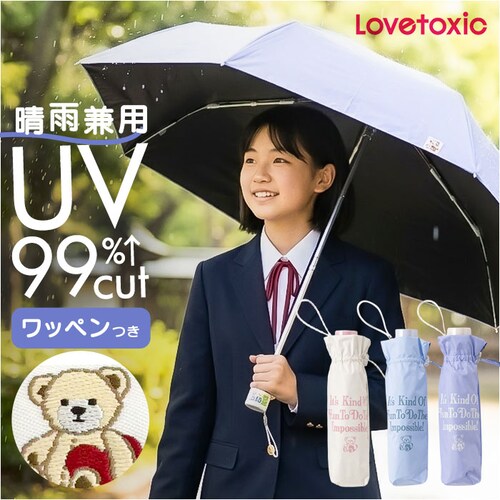 ライトパープル 折り畳み傘 女の子 小学生 通販 折りたたみ傘 傘 55cm キッズ ジュニア 晴雨兼用傘 雨傘 日傘 通学 登下校 小学生女子 LOVETOXIC ラブトキシック 遮光 UVカット _0