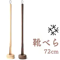walnut SASAKI �T�T�L �C�ׂ� �����O �� �ʔ� 72cm �ؐ� ���ׂ� �C�x�� ����₷�� ���o���₷�� �g���₷�� �f�U�C�� ������ ���� ���� ��G�肪�悢 ������� ����N���t�g �C���e���A