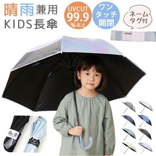 アニマルプリントSA 晴雨兼用傘 子供 通販 長傘 キッズパラソル 日傘 雨傘 子供用 傘 かさ カサ 晴雨兼用 50cm 50センチ キッズ こども 小学生 通学 幼稚園 保育園 女の子 男の子 女_0