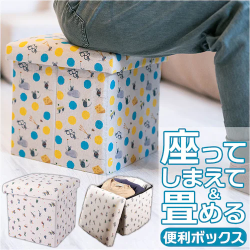 フレデリック 折りたたみ 収納 スツール 通販 収納ボックス 座れる 折りたたみスツール 折りたたみ収納ボックス 椅子 イス チェア おしゃれ レオレオニ かわいい 絵本 座ってしまえて畳める便利ボッ_0