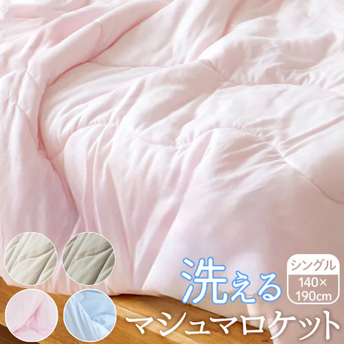 IV 肌掛け布団 シングル 通販 掛け布団 肌がけ布団 肌がけ 掛布団 マシュマロ布団 ふっくら ふわふわ もちもち フワフワ モチモチ 丸洗い 軽量 軽い 柔らかい 柔らか ふんわり 肌触りが良い _0
