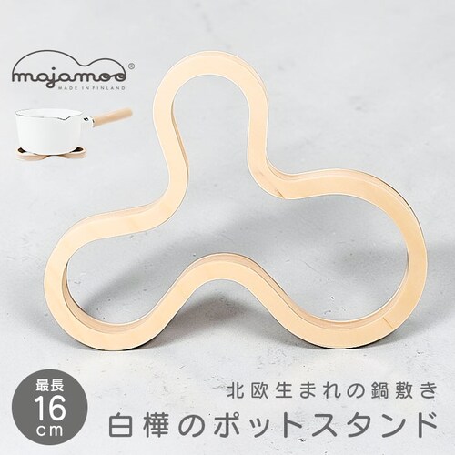 ナチュラル 白樺のポットスタンド マヤムー M 通販 majamoo Mサイズ 鍋敷き 木製 ナベ敷き 鍋しき なべしき 鍋置き ポットマット トリベット コースター 北欧 フィンランド おしゃれ 木_0