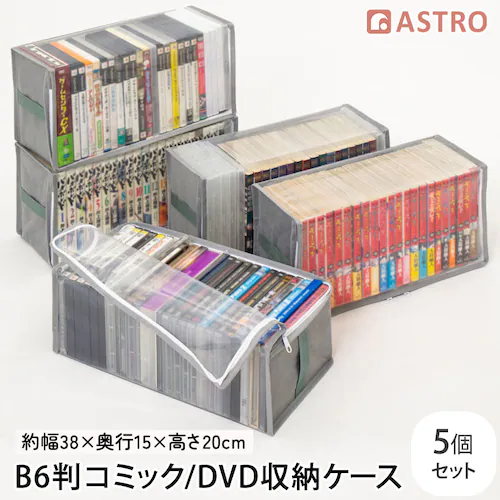 B6判コミック/DVD 収納ケース 5枚組_0