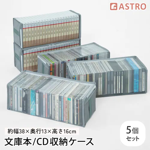 文庫本/CD 収納ケース 5枚組_0