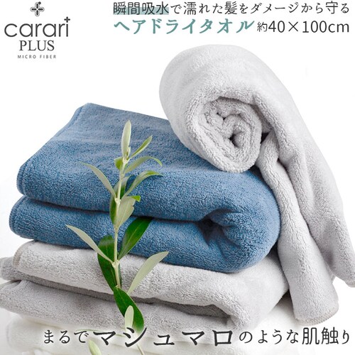ブルー ヘアドライタオル カラリプラス 通販 マイクロファイバー タオル シービージャパン ヘアタオル 吸水タオル 速乾タオル 白 ホワイト グレー ブルー プール おしゃれ 無地 シンプル 日用品 _0
