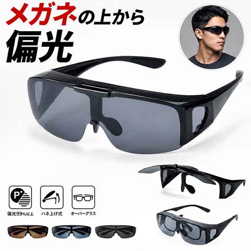 ブラック オーバーグラス 偏光サングラス 通販 眼鏡の上から サングラス 眼鏡用サングラス メガネの上からできる 偏光グラス メガネ レディース メンズ UVカット おしゃれ ドライブ 運転 ゴルフ _0