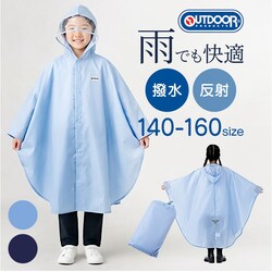 ���C�g�u���[ 160cm OUTDOOR PRODUCTS ���C���R�[�g �|���`�� �ʔ� �A�E�g�h�A�v���_�N�c �L�b�Y ���C���|���`�� ���C���E�F�A �J���H �J�b�p ������ ���ǂ� �q�ǂ� �q�� �J�� ���̎q �j�̎q ���w�� ���w�Z