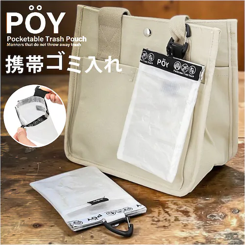 01.WHITE POY ポーイ 携帯ゴミ箱 15178 通販 ばね口ポーチ ゴミポーチ 携帯用ゴミケース トラッシュポーチ ミニポーチ 小物入れ カラビナ付きポーチ クリアポーチ 軽量 軽い ヘミン_0