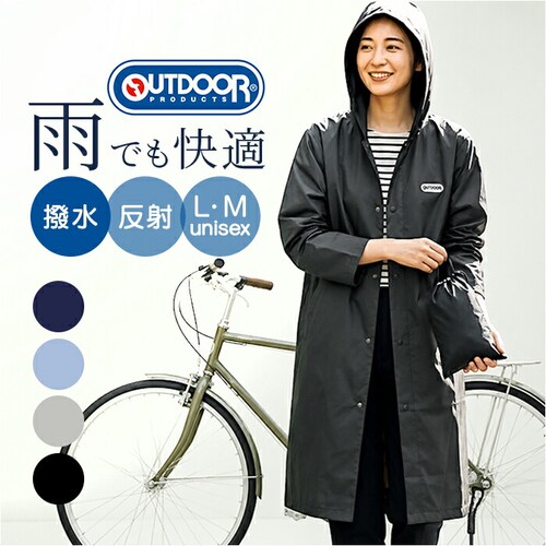 ブラック Lサイズ OUTDOOR PRODUCTS レインコート 通販 アウトドアプロダクツ レインウェア レインウエア カッパ かっぱ 雨合羽 雨がっぱ 雨具 雨衣 収納袋付き シンプル メンズ _0